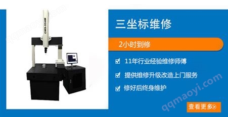 三坐标维修