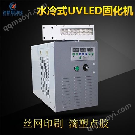 定制UVLED固化箱水冷式固化机UV固化箱支持定做方案支持