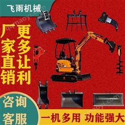 飞雨机械小型挖掘机家用挖土1吨多功能农用钩机08微挖果园工程履带小挖机