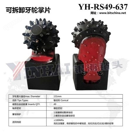 537銀海工廠直銷樁基用可拆卸掌片YH-RS49-537