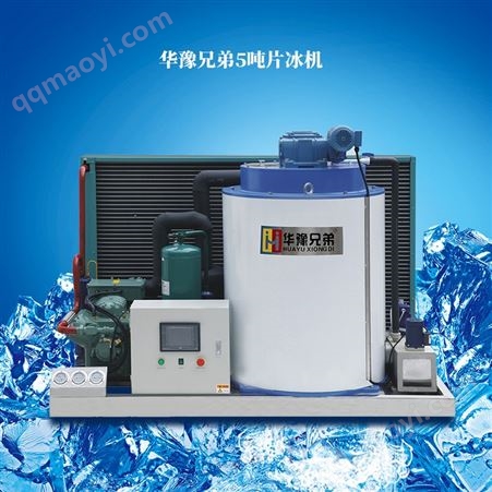 ICE华豫兄弟海鲜片冰机 渔船捕捞用海水5吨食品加工鳞片制冰机