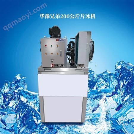 ICE200公斤海鲜自助餐厅鳞片制冰机 超市小型片冰机