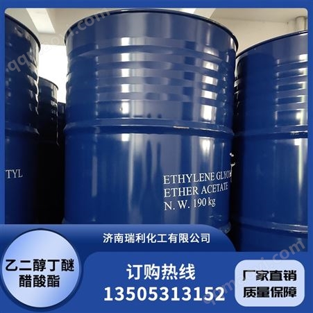 乙二醇丁醚醋酸酯结构式乙二醇丁醚醋酸酯价格质优价廉