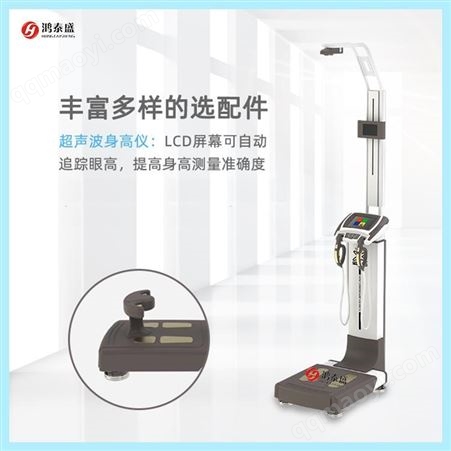 鸿泰盛 器 X-SCAN PLUS II 身材健康管理两不误
