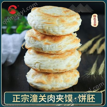 正宗潼关肉夹馍潼关馍特酥潼关千层饼老潼关肉夹馍速冻酥脆饼胚早餐方便早点家庭装20个包邮