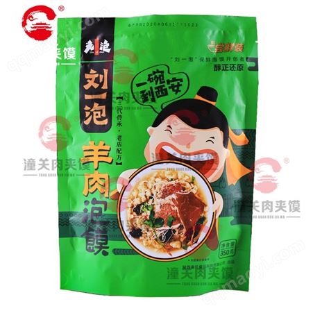 羊肉泡馍3包装刘一泡陕西特产西安小吃回民街特色美食 招商代理
