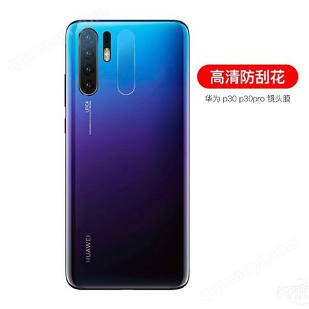 苹果13华为P30高清镜头膜
