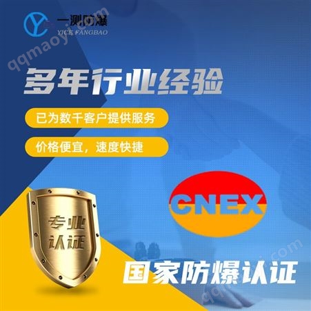 天津北京防爆合格證EX中介代理防爆合格證快速辦理