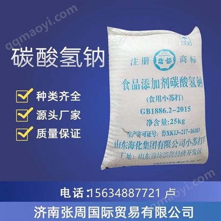 工业小苏打张周国际污水处理印染助剂 小苏打