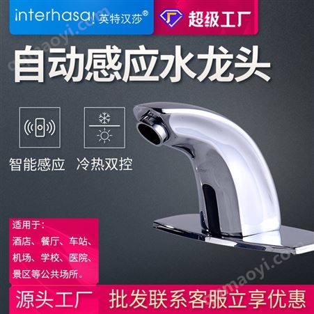 C204防銹感應水龍頭全自動智能感應水龍頭單冷水紅外感應式水龍頭批發