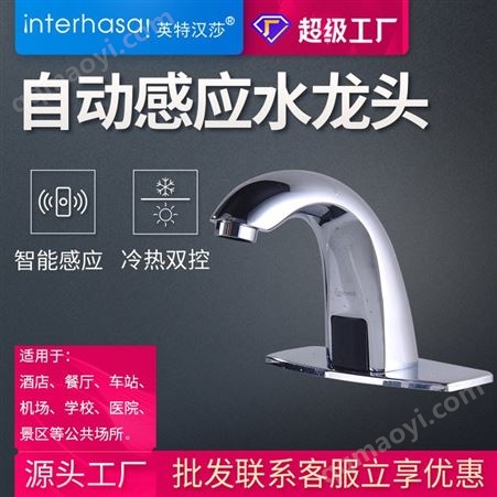 1C201英特漢莎商用酒店全銅自動感應水龍頭衛生間洗手臉盆水龍頭智能感應出水