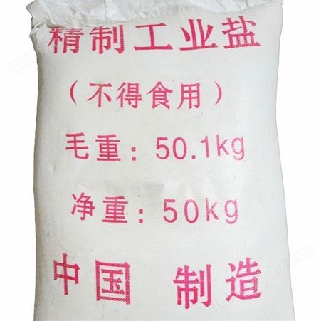 工业盐批发 翔泰化工 厂商货源现货海盐工业盐颗粒盐工业级氯化钠含量99.9%小白盐