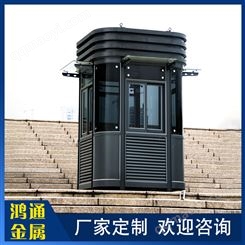 小区门卫岗亭 优质供货 鸿通金属专业定制 站岗亭