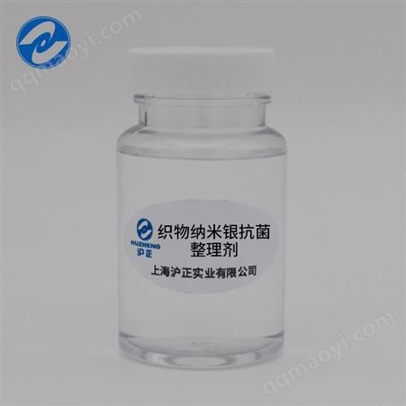 织物纳米银整理剂_HUZHENG/沪正_纳米银整理剂_出售工厂