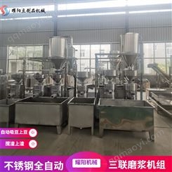 全自动三联磨浆机组 自动吸豆上豆三连磨 自动化豆制品加工设备