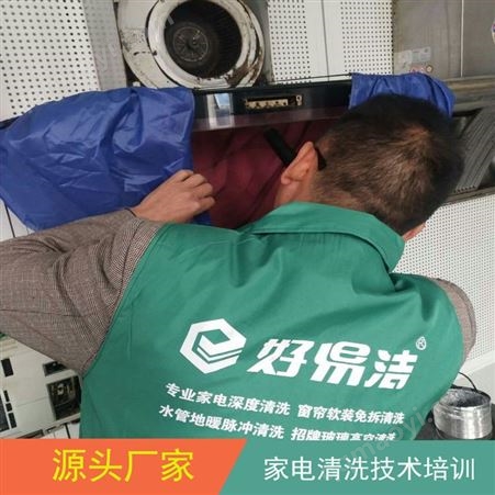 油煙機清洗培訓 家電清洗培訓班 廠家主導超實惠培訓