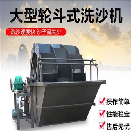 瑞泰多功能分离式洗砂机 大型轮斗单槽双槽三槽洗砂机洗沙设备