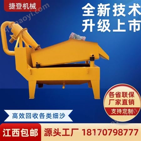 细沙回收机 高频脱水筛 聚氨酯筛网 橡胶弹簧 脱水效率高 干净