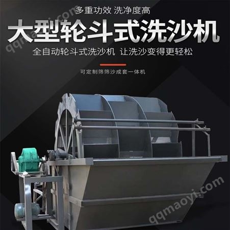 瑞泰多功能分离式洗砂机 大型轮斗单槽双槽三槽洗砂机洗沙设备