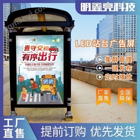 智慧公交LED站台广告电子显示屏厂家定制