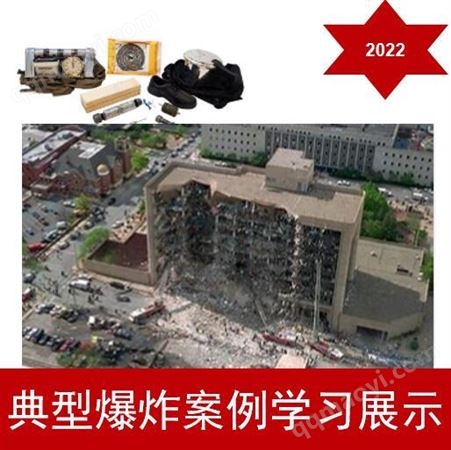 排爆实验室爆炸典型案例还原及爆炸物模型训练箱