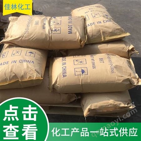 佳林化工 二叔丁基对甲酚 工业级抗氧剂 热稳定剂 防老剂