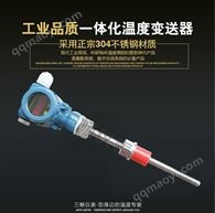 一体化温度传感器