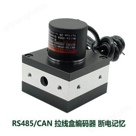 RS485布瑞特 拉线位移传感器 拉绳位移传感器 厂家 计米器 模拟量4-20mA 电流/0-5V 电压/0-10V电压/ 0-5k电阻/ 0-10k电阻
