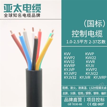 上上電纜 KVVP屏蔽控制電纜