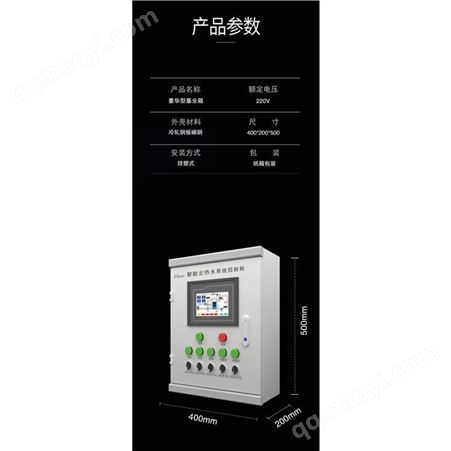 齐全空气能热泵物联网控制