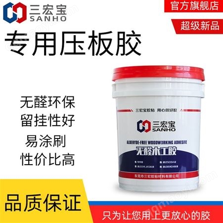专用压板胶 50kg白乳胶手工压板胶板式家具木门专用水快干无醛木工白胶三宏宝厂家源头
